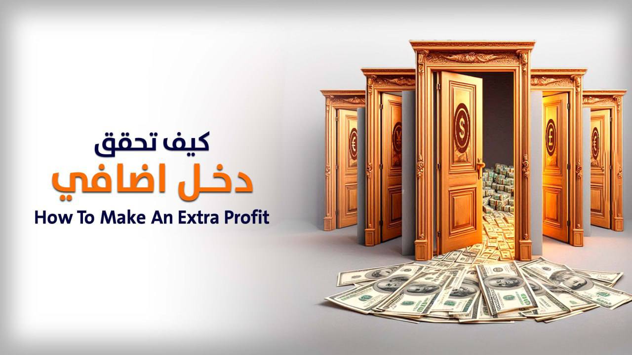 How To Make An Extra Profit