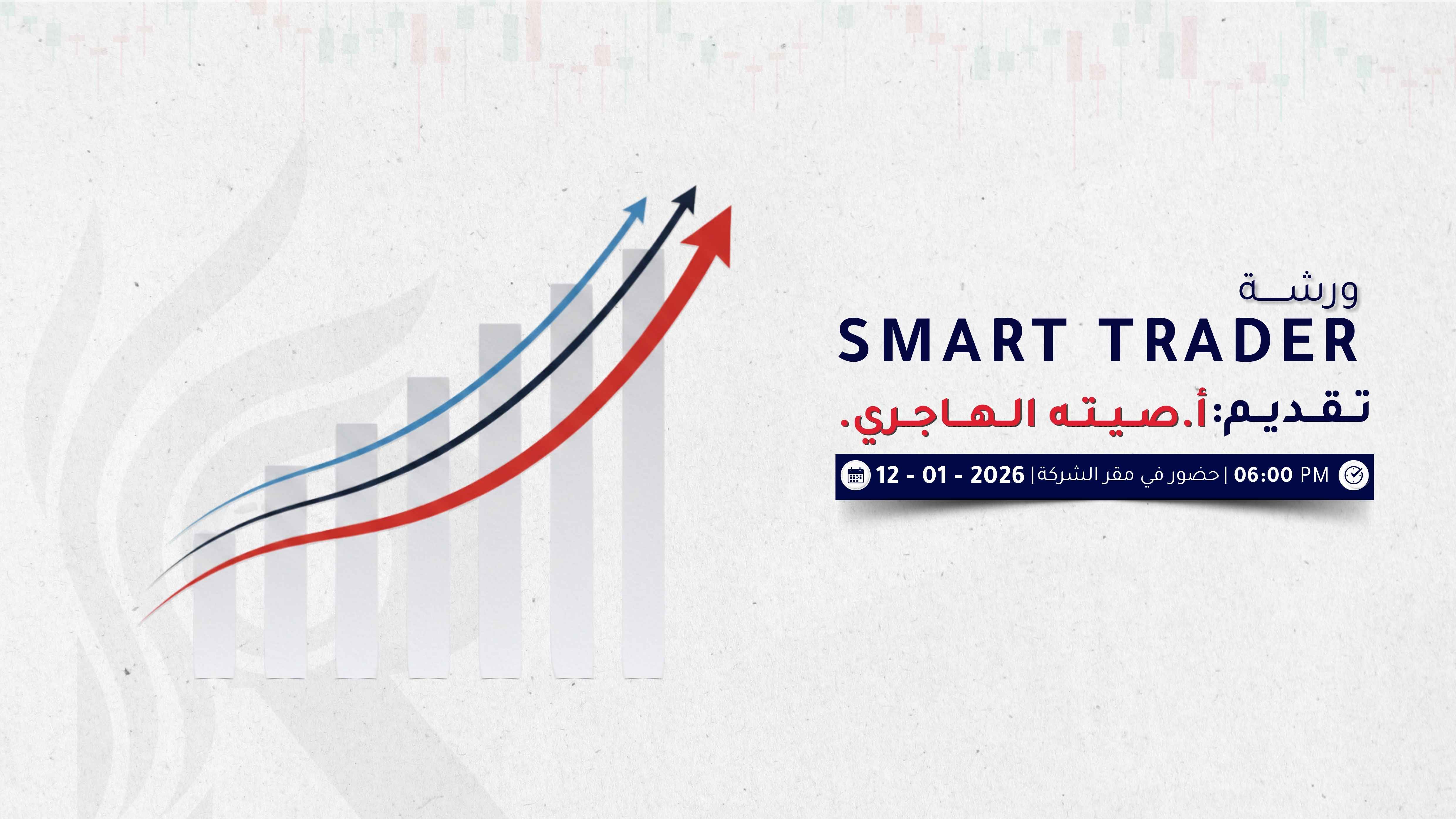 Smart Trader
