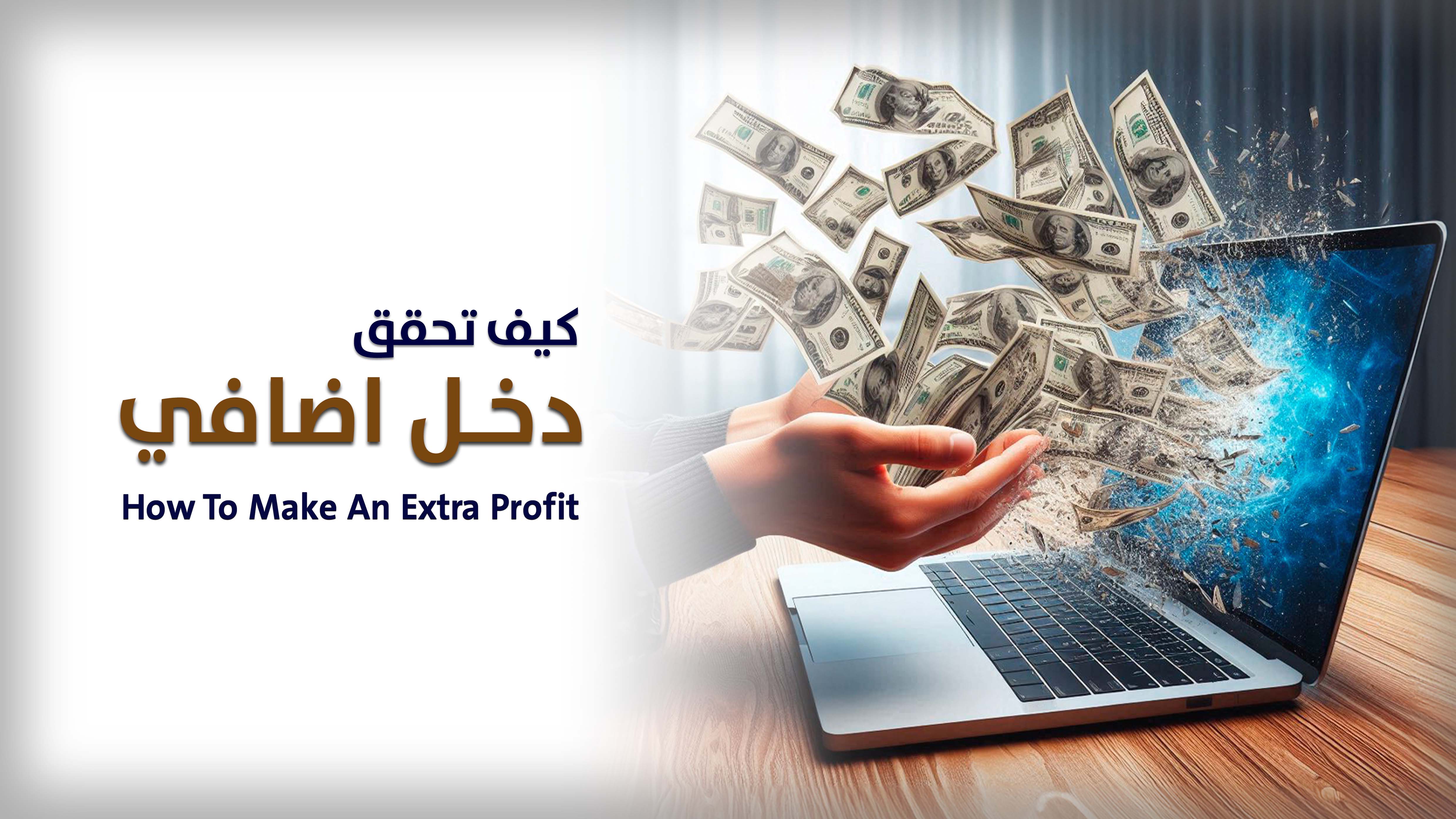 How To Make An Extra Profit