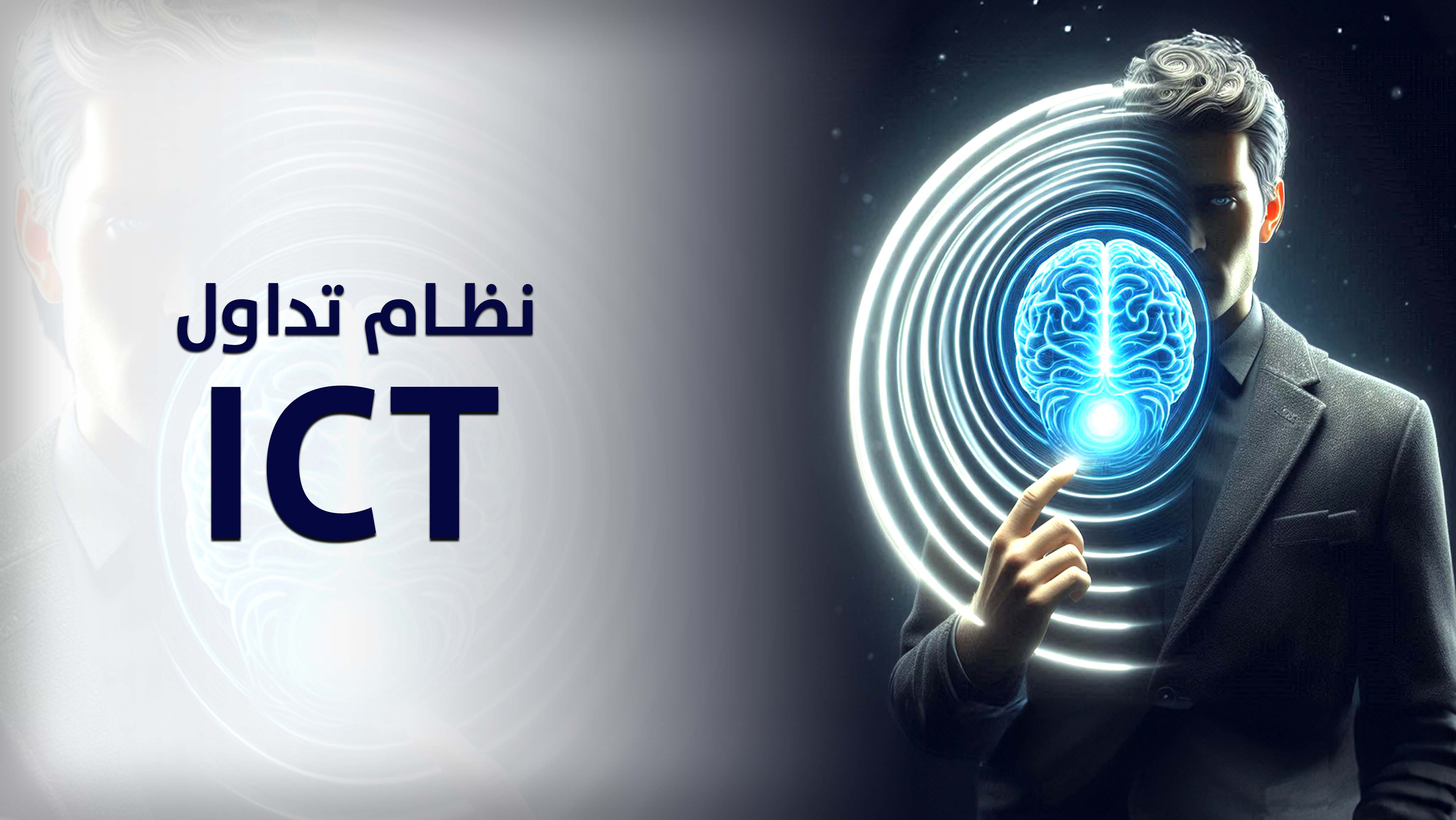 ICT SCHOOL