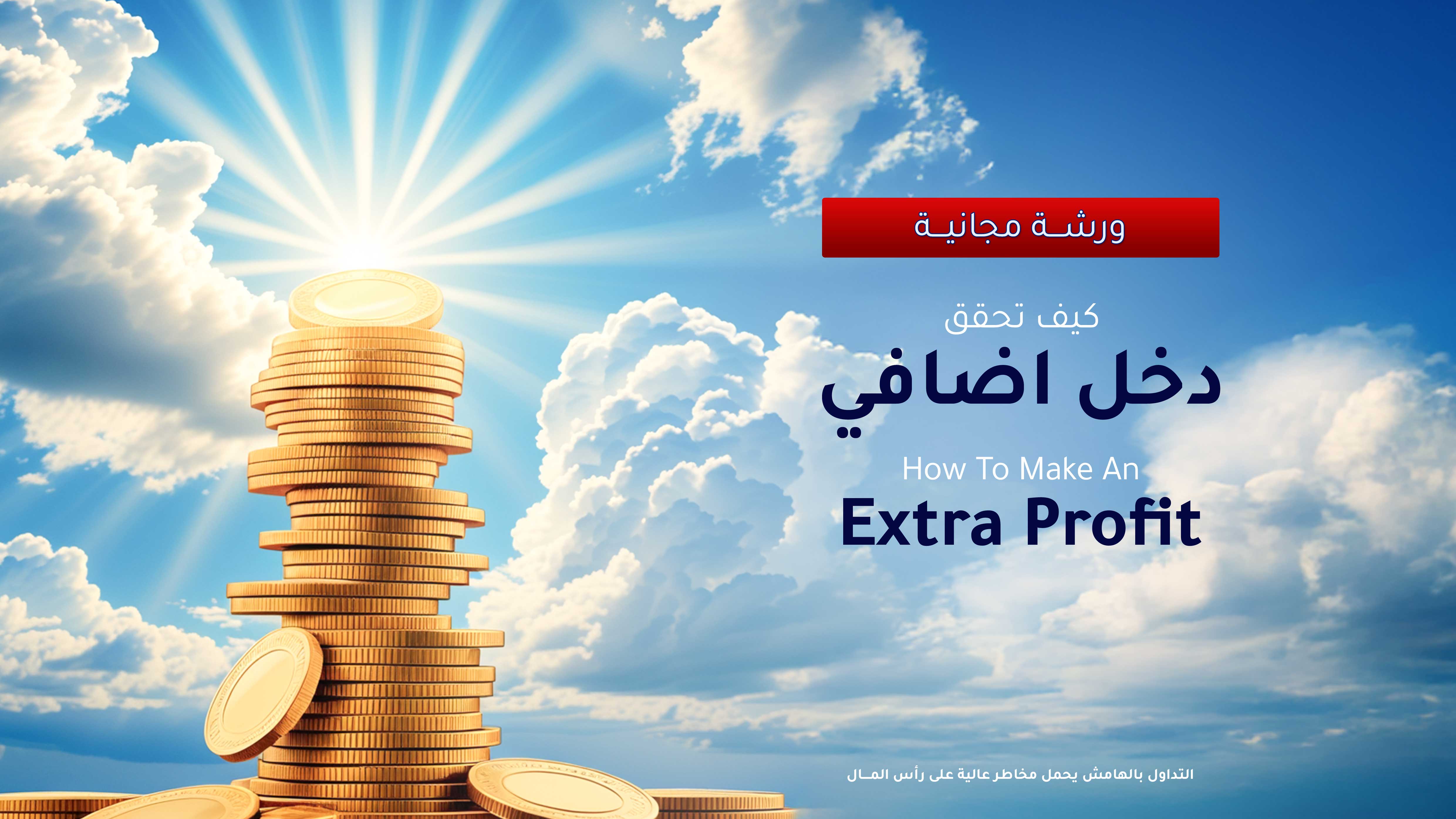 How To Make An Extra Profit