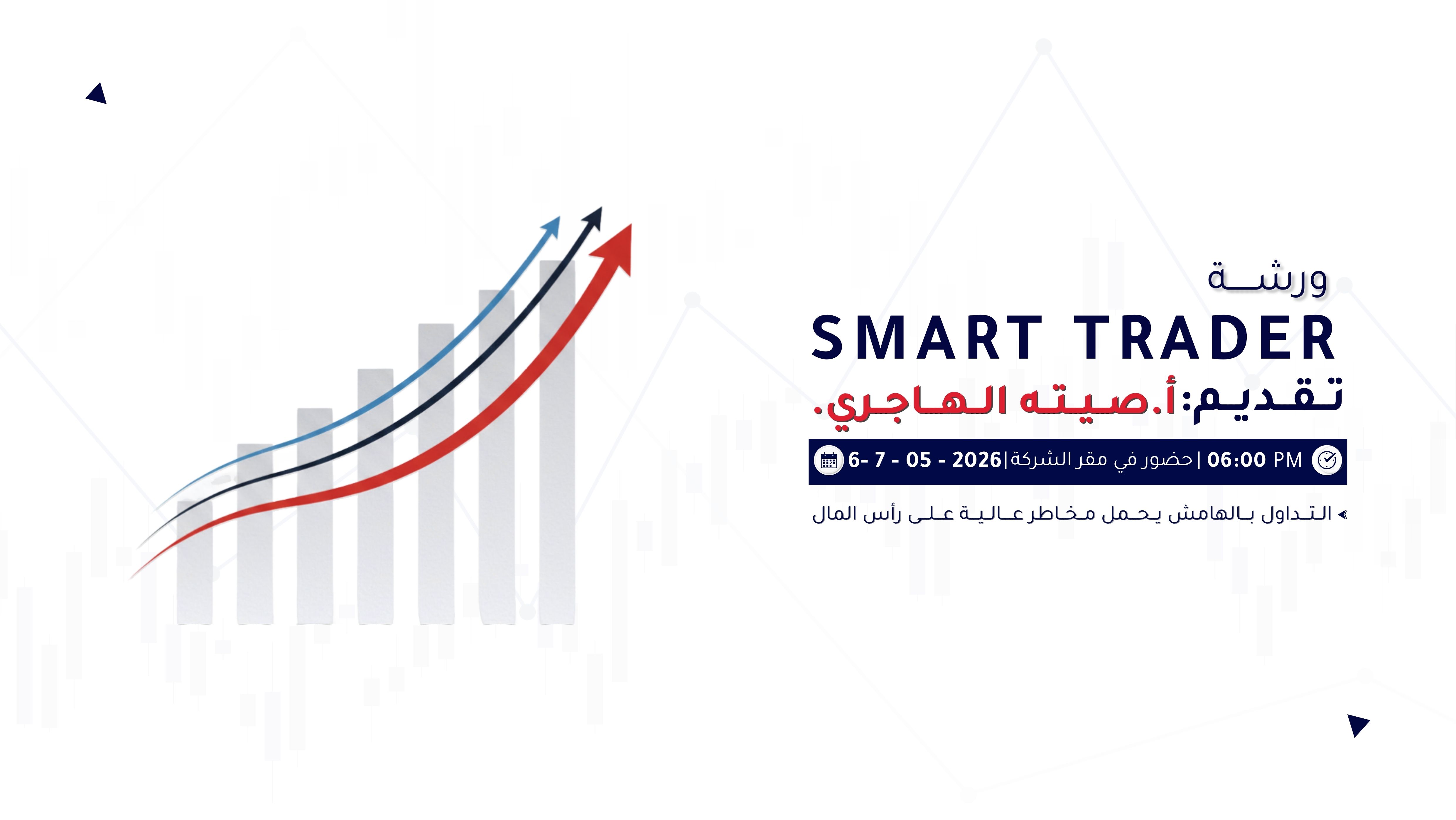 Smart Trader