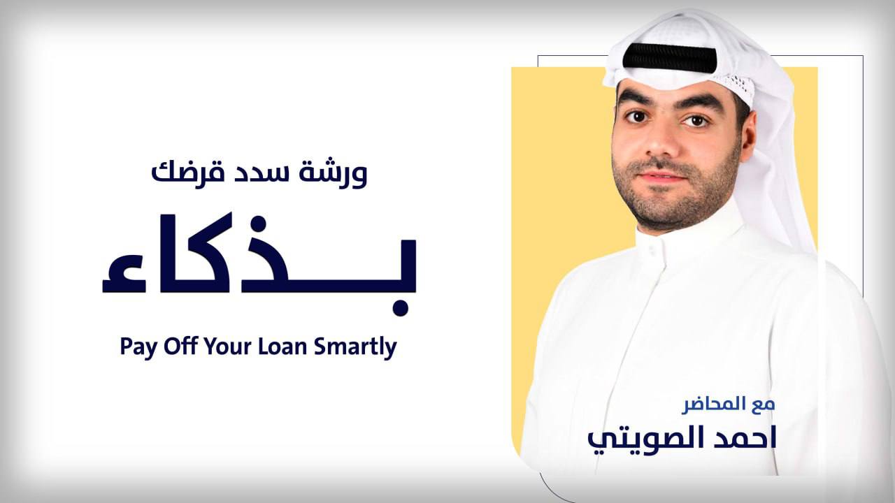 Pay Off Your Loan Smartly