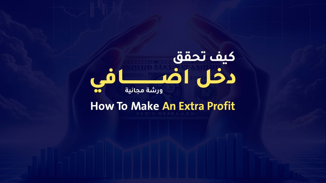 How To Make An Extra Profit