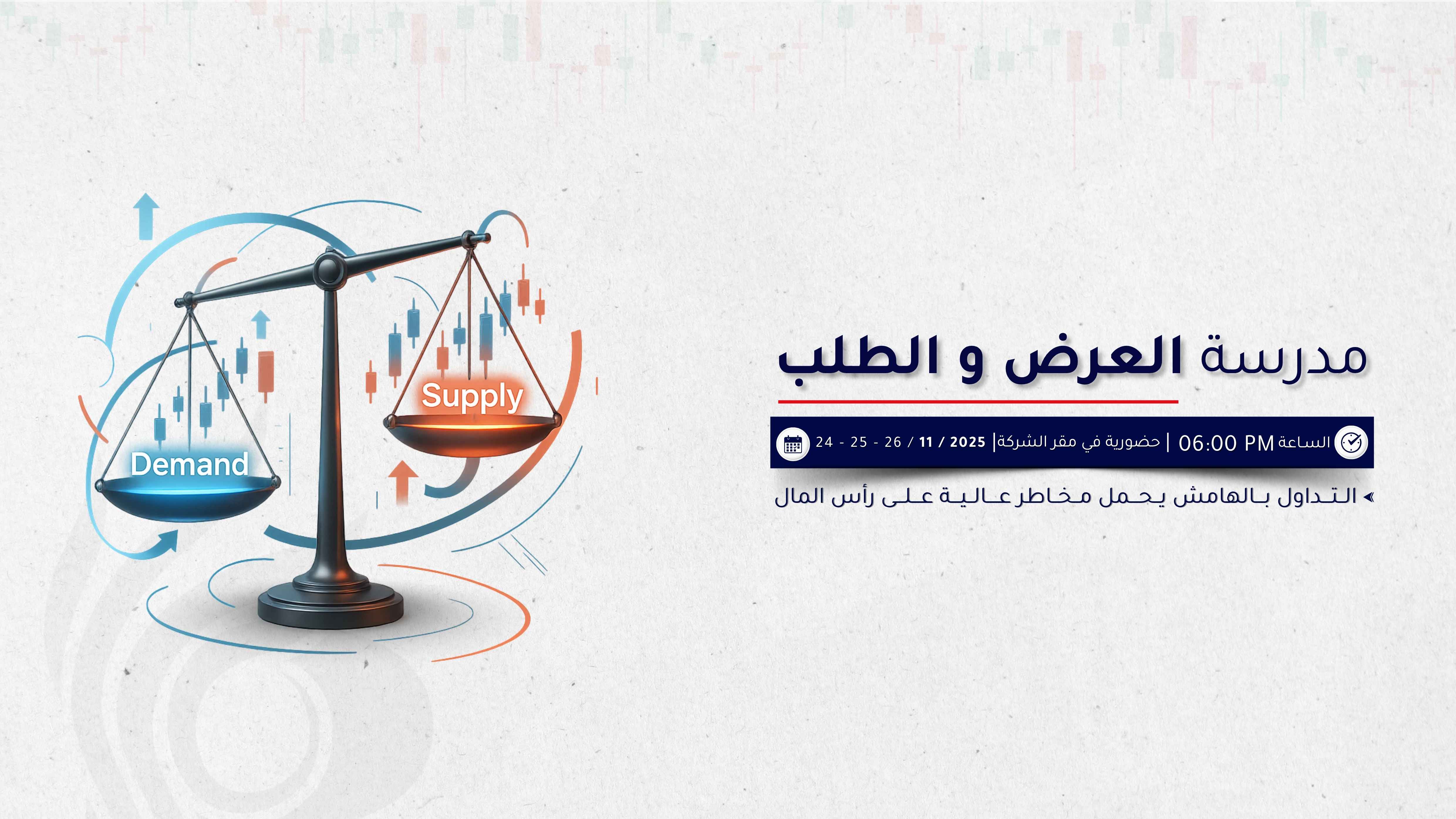 Supply And Demand Course