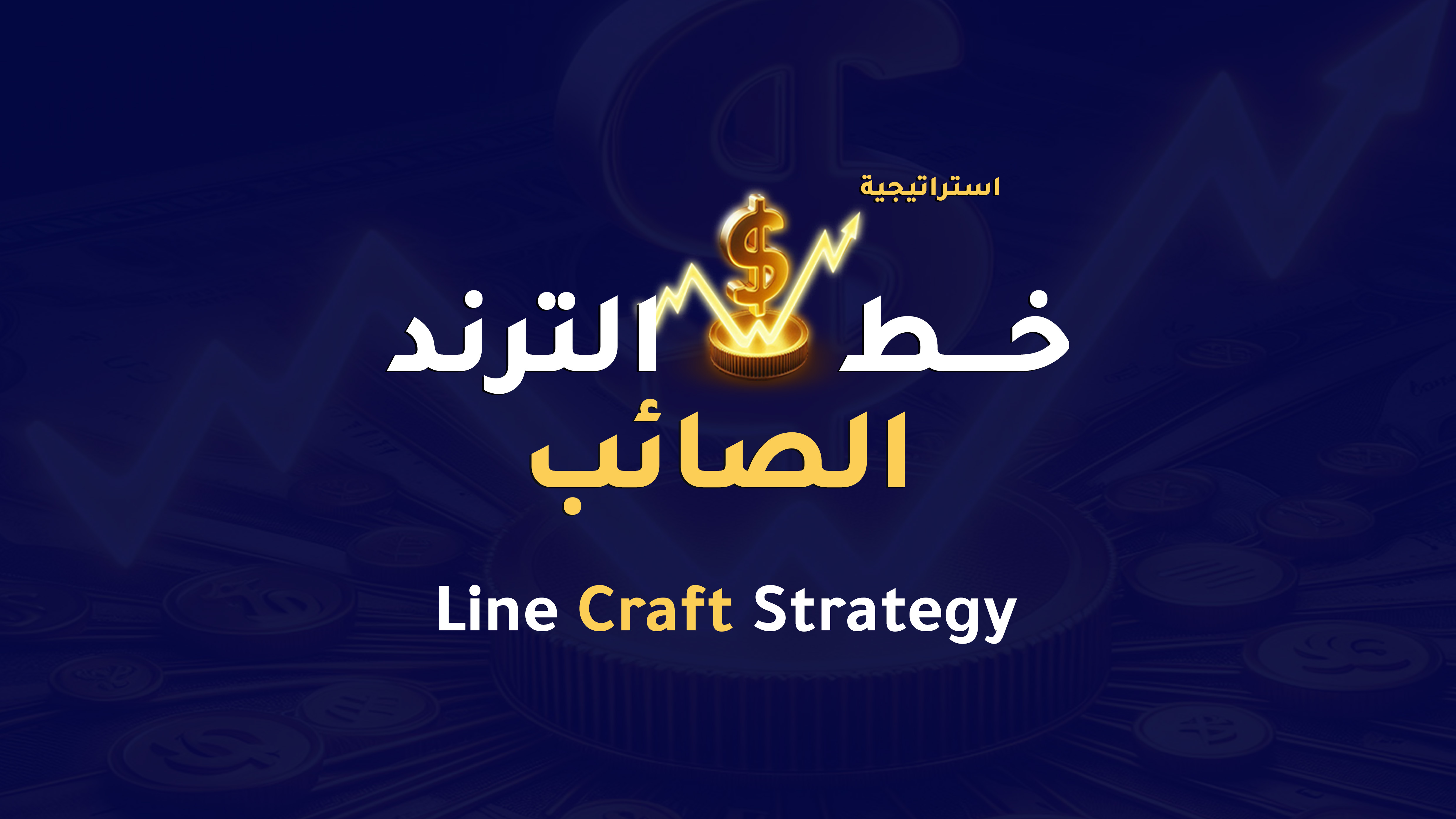 Line Craft Strategy