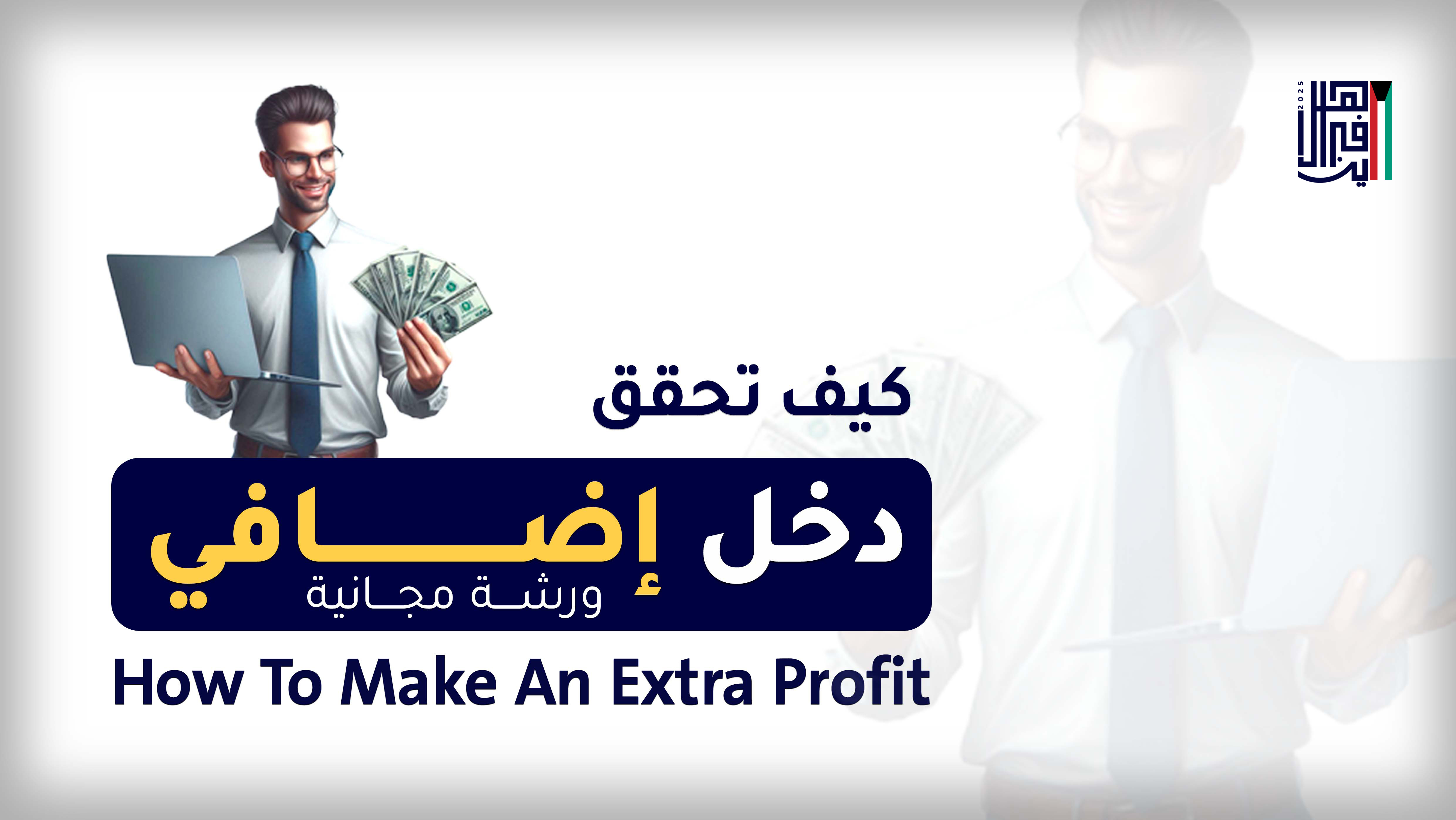 How To Make An Extra Profit