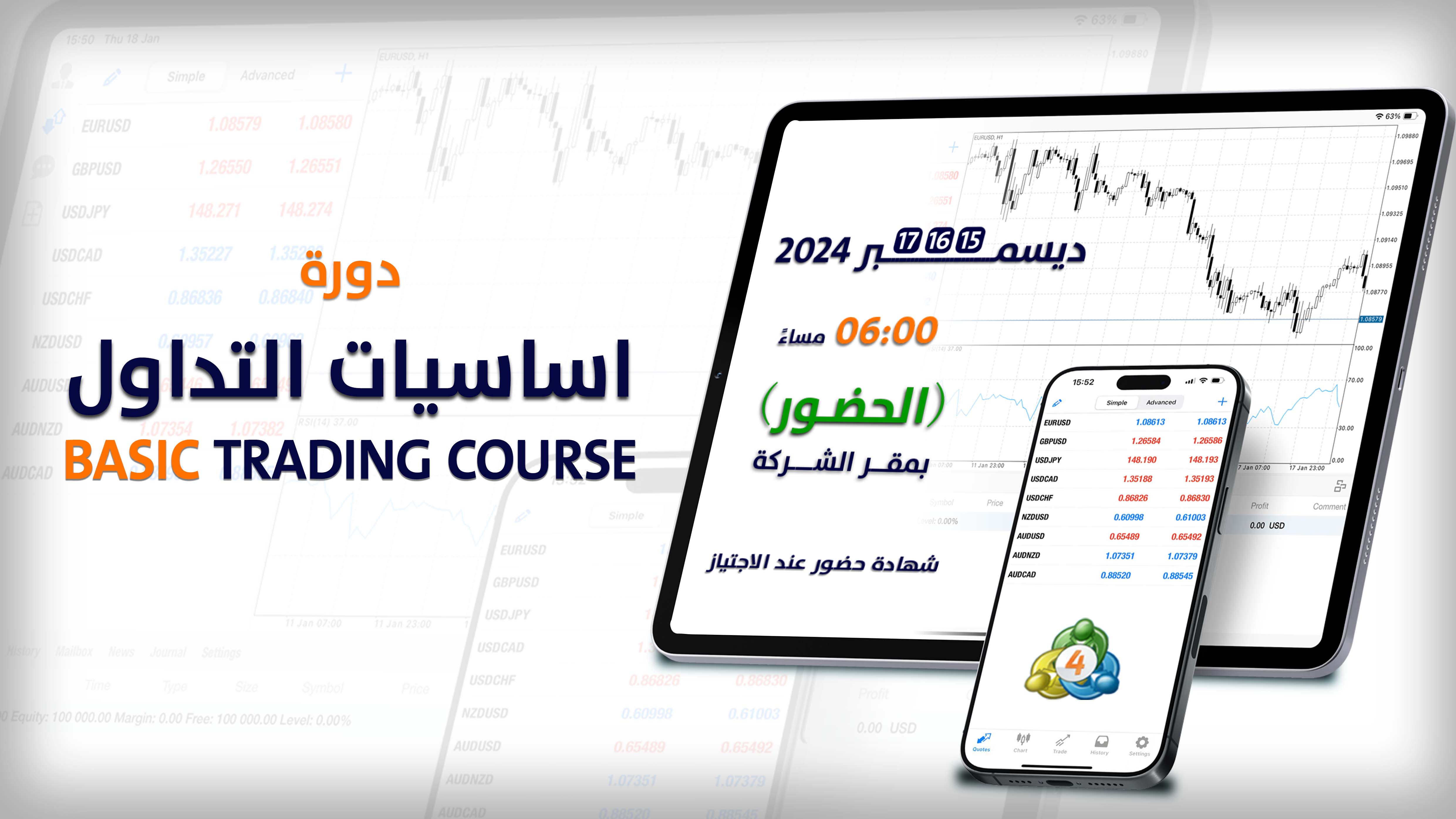 Basic Trading Course - MetaTrader 4