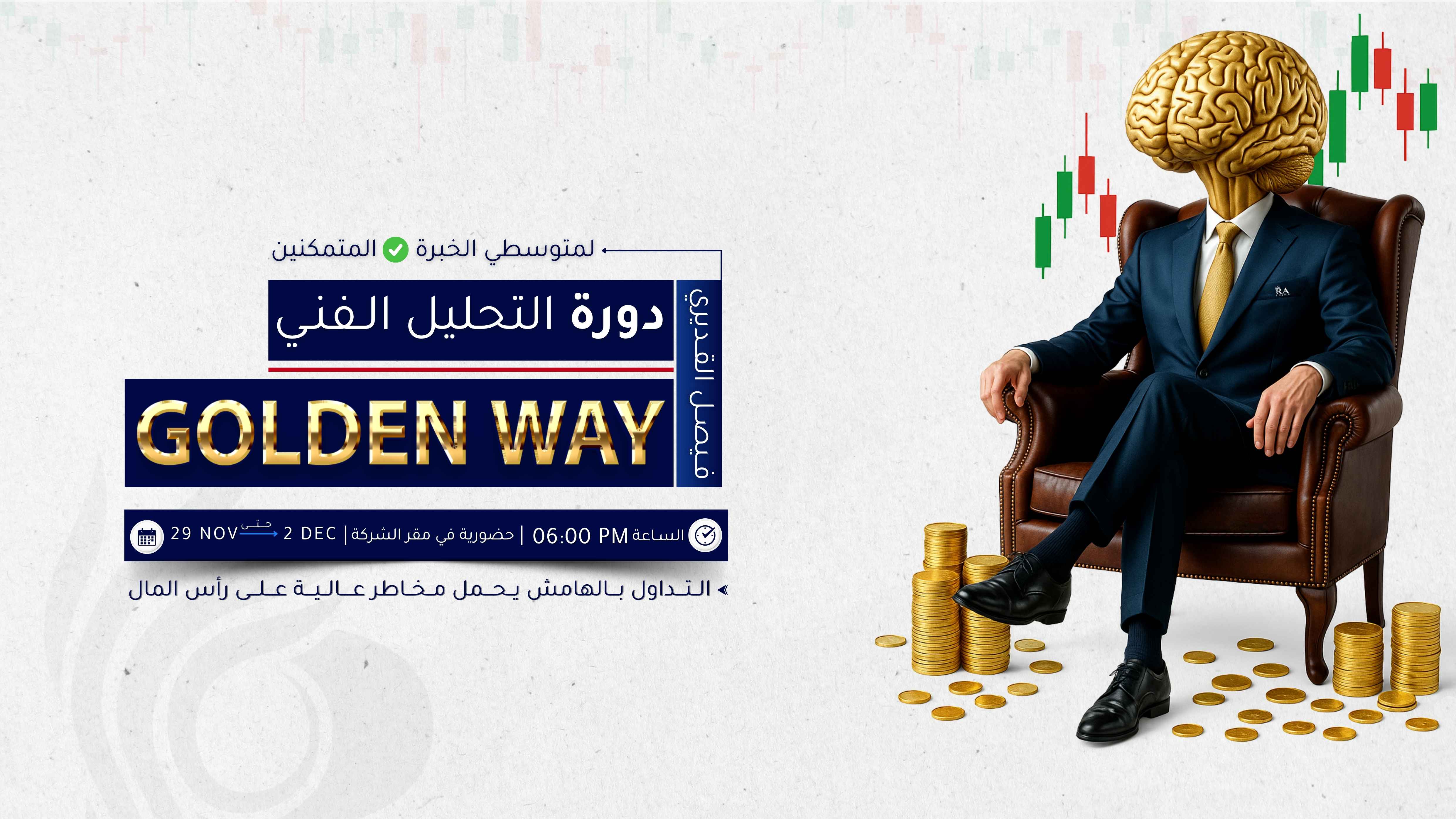 GOLDEN  WAY التحليل الفني