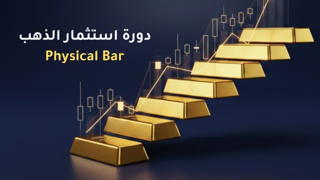PHYSICAL BAR COURSE