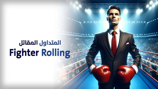 FIGHTER ROLLING