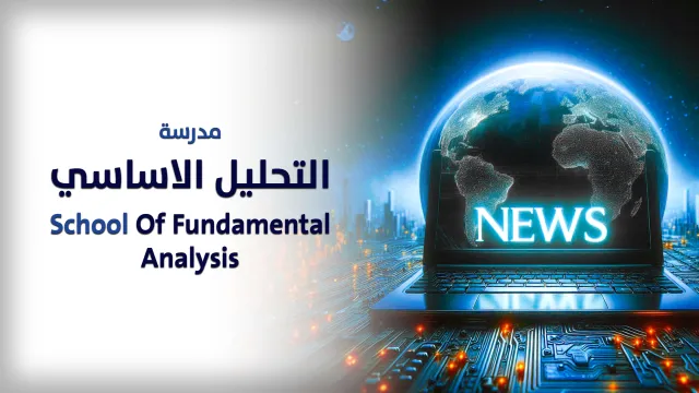 School Of Fundamental Analysis