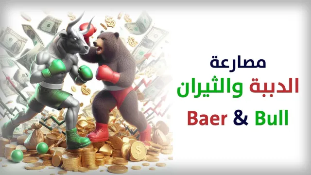 Bull  And Bear Fighting