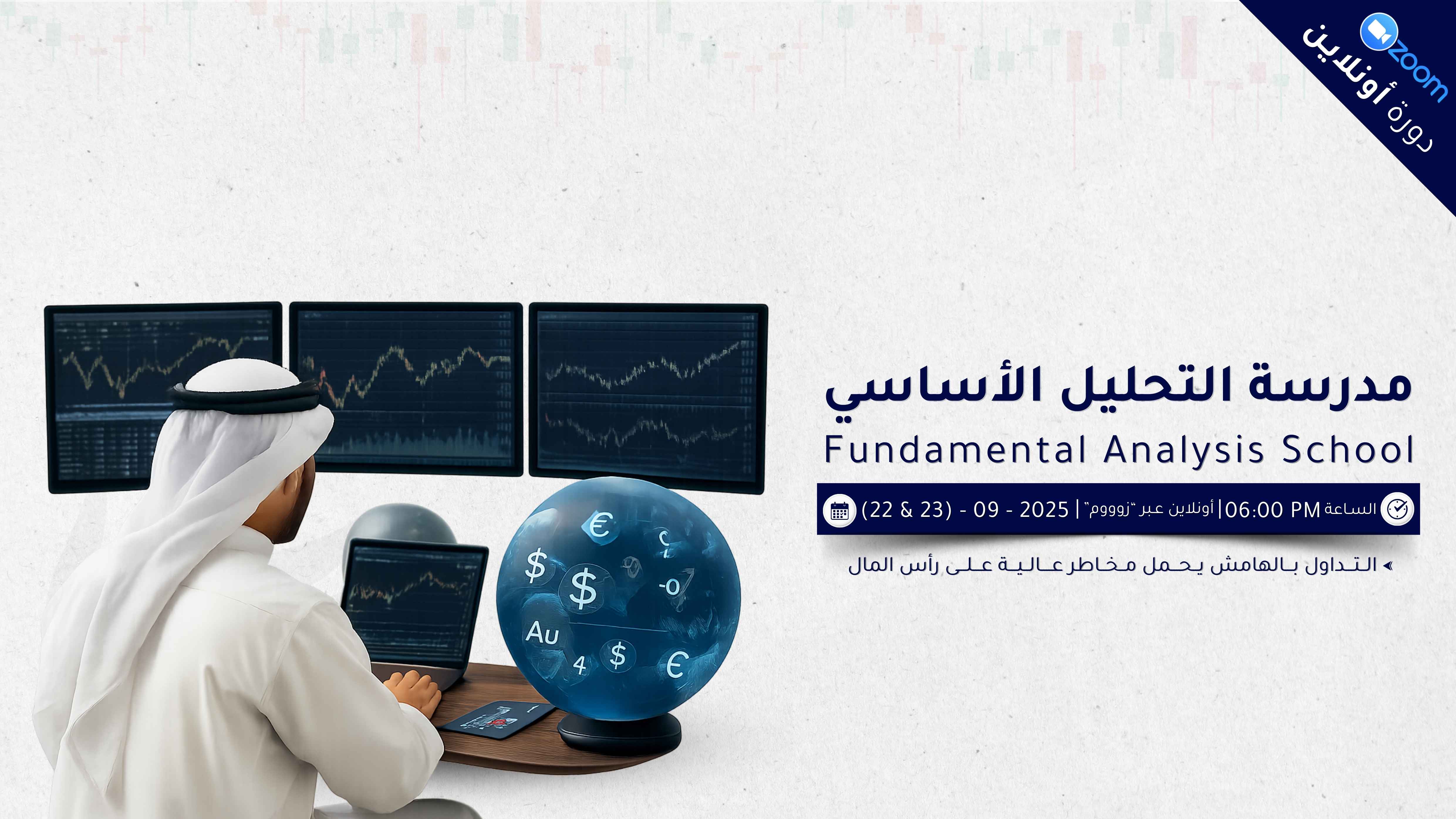 School Of Fundamental Analysis