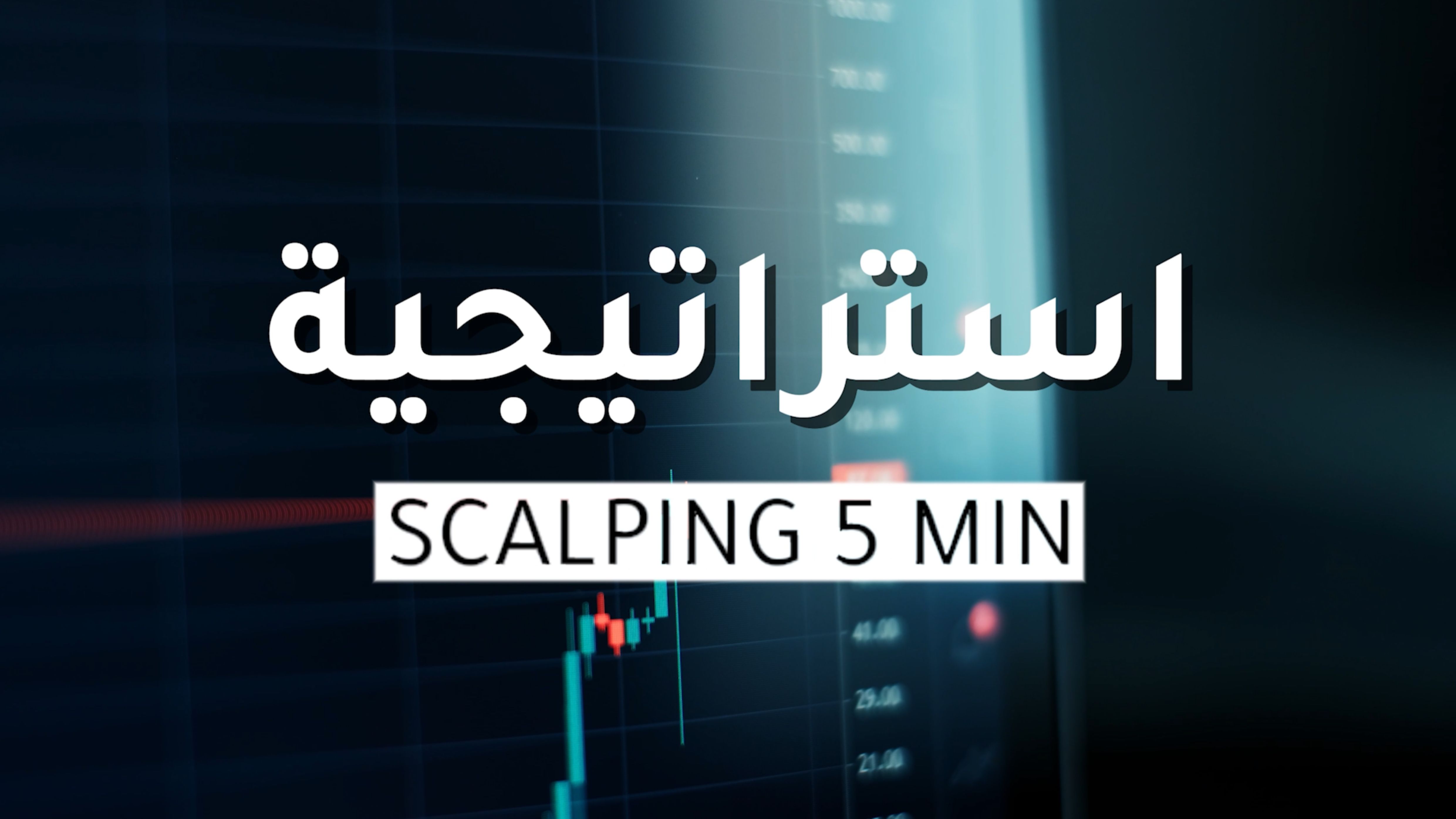 SCALPING 5 MIN STRATEGY